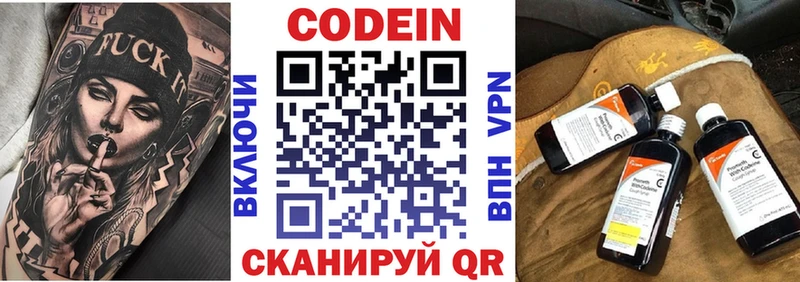 Кодеин Purple Drank  Златоуст 